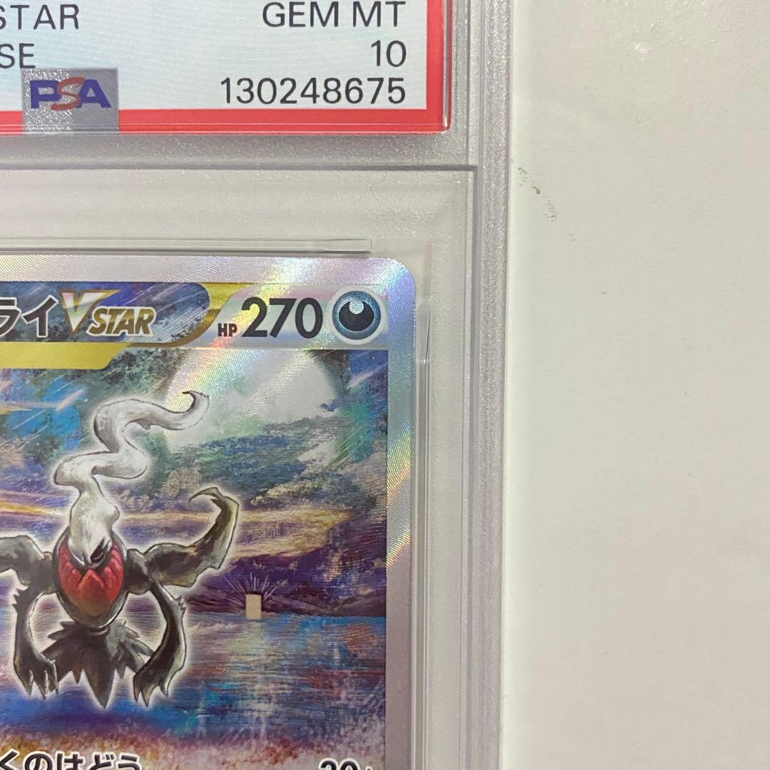 【PSA10】ダークライVSTAR SAR S12a VSTARユニバース