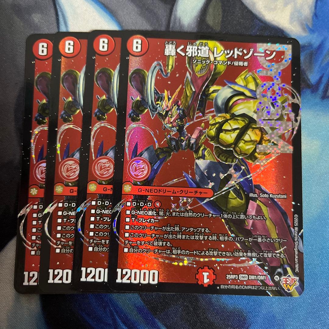 轟く邪道レッドゾーン 4枚 - メルカリ