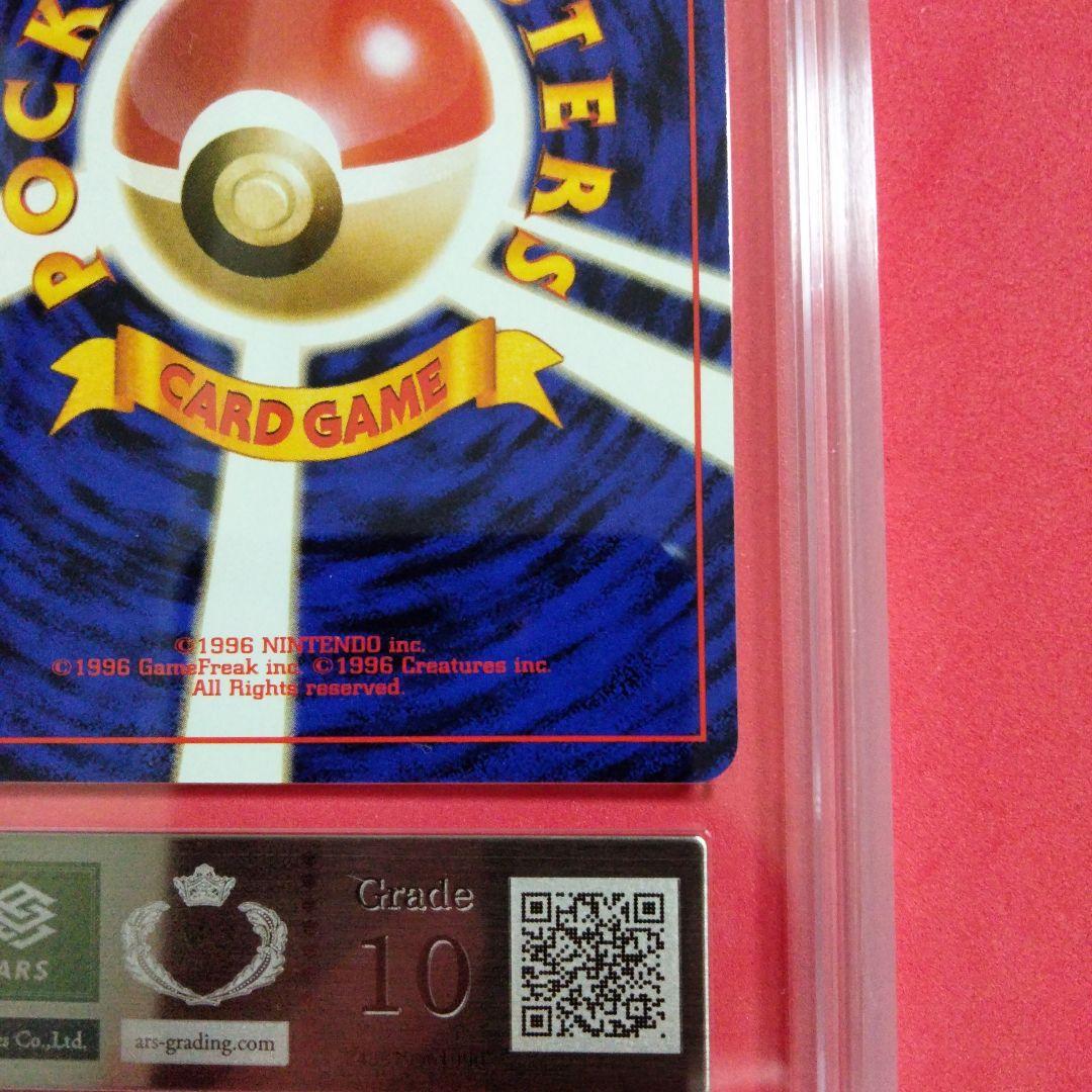 ポケモンカード ロケット団のおねーさん　ARS10 旧裏