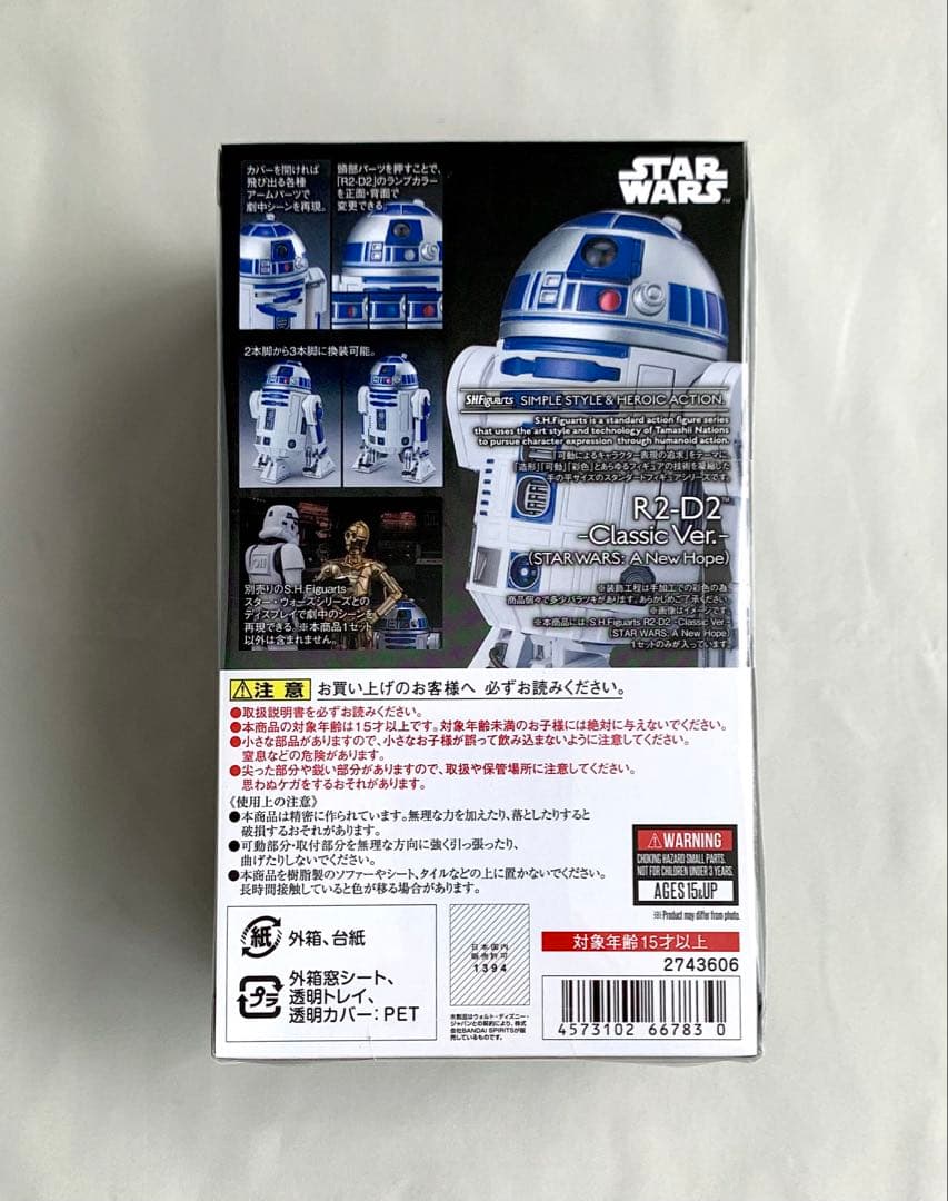S.H.フィギュアーツ スター・ウォーズ R2-D2 -Classic Ver.