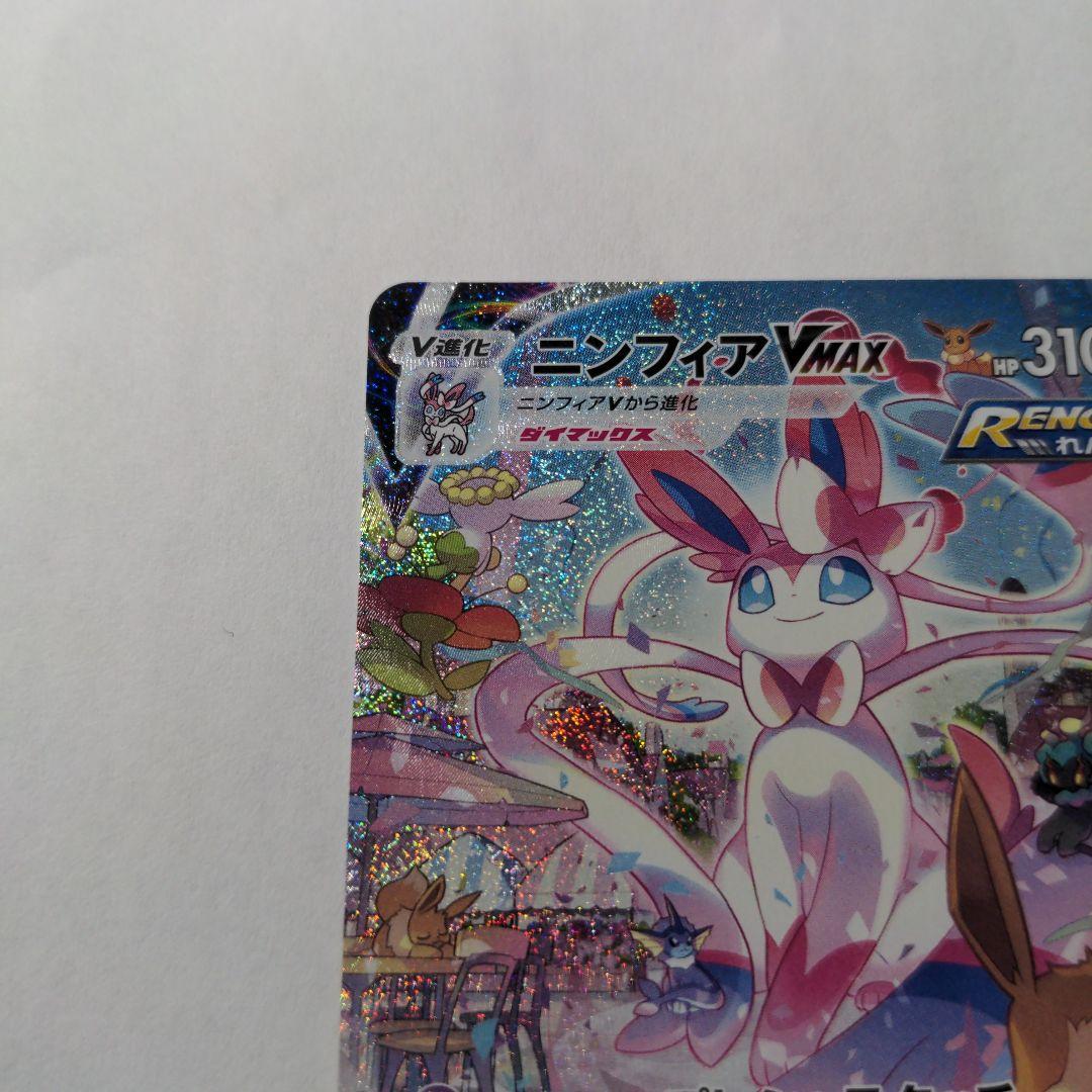 ニンフィアVMAX HR SA ポケモン