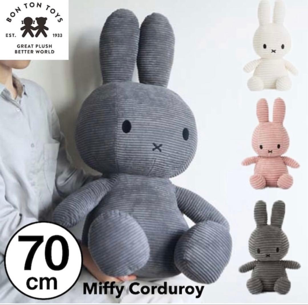 Miffy 大きいぬいぐるみ グレー　70cm 美品　ミッフィー　ボントントイズ