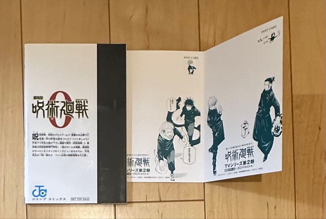 呪術廻戦 全28巻 ＋0巻＋特典付き