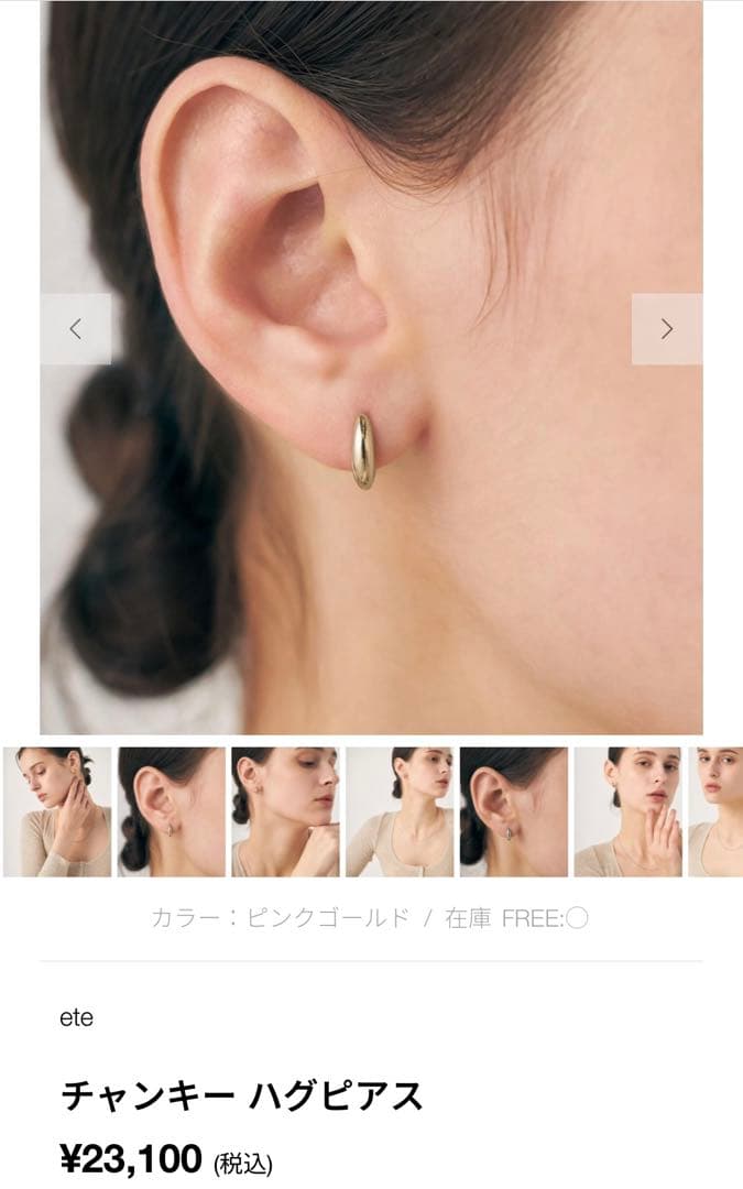 未使用☆ ete K18 925 チャンキー ハグピアス ピンクゴールド - メルカリ