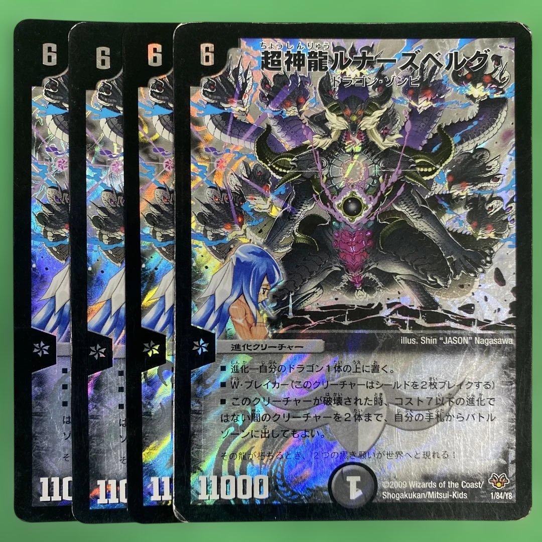 超神龍ルナーズベルグ 4枚セット デュエルマスターズ 37 - メルカリ