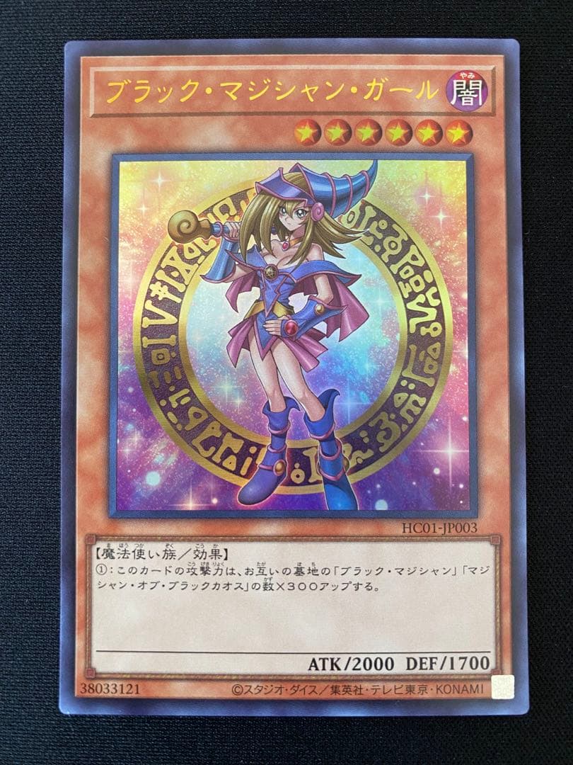 遊戯王 ヒスコレ ブラックマジシャンガール 四つ目五つ星個体 PSA鑑定 セット