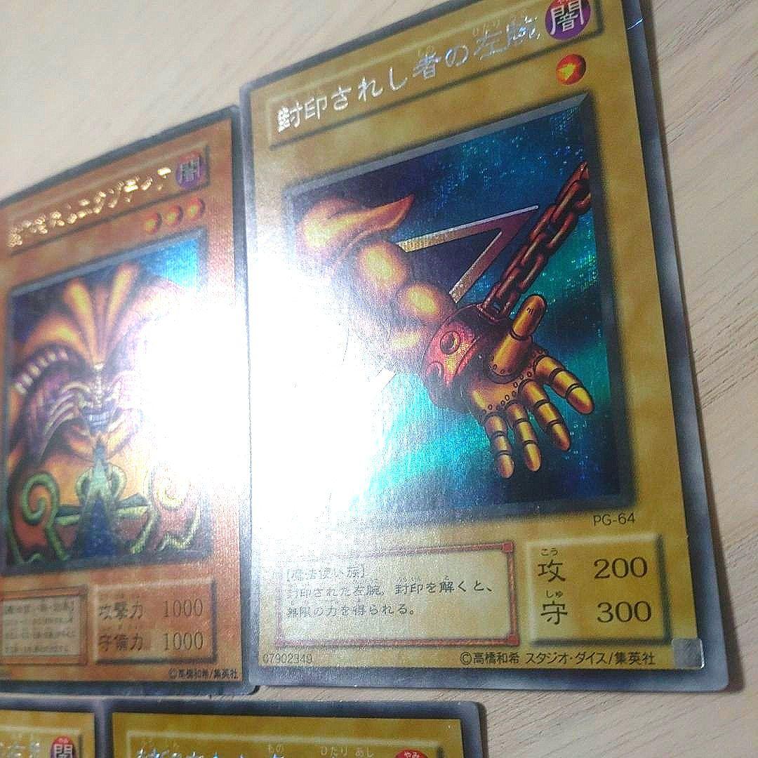 良品　遊戯王　封印されしエクゾディア　シークレット　パラレル　初期  5枚セット