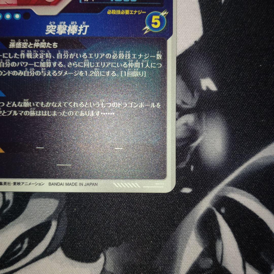 EX2-009　孫悟空:少年期　ドラゴンボールスーパーダイバーズ