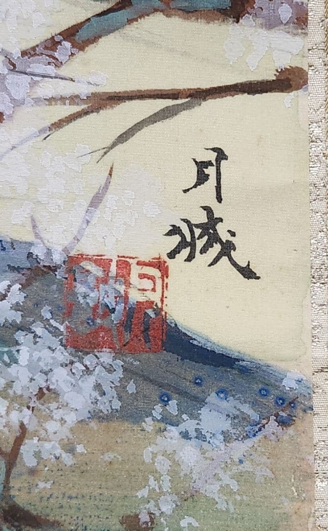 桃源訪友図】森月城 1010 桃源郷 桃 掛け軸 肉筆 共箱