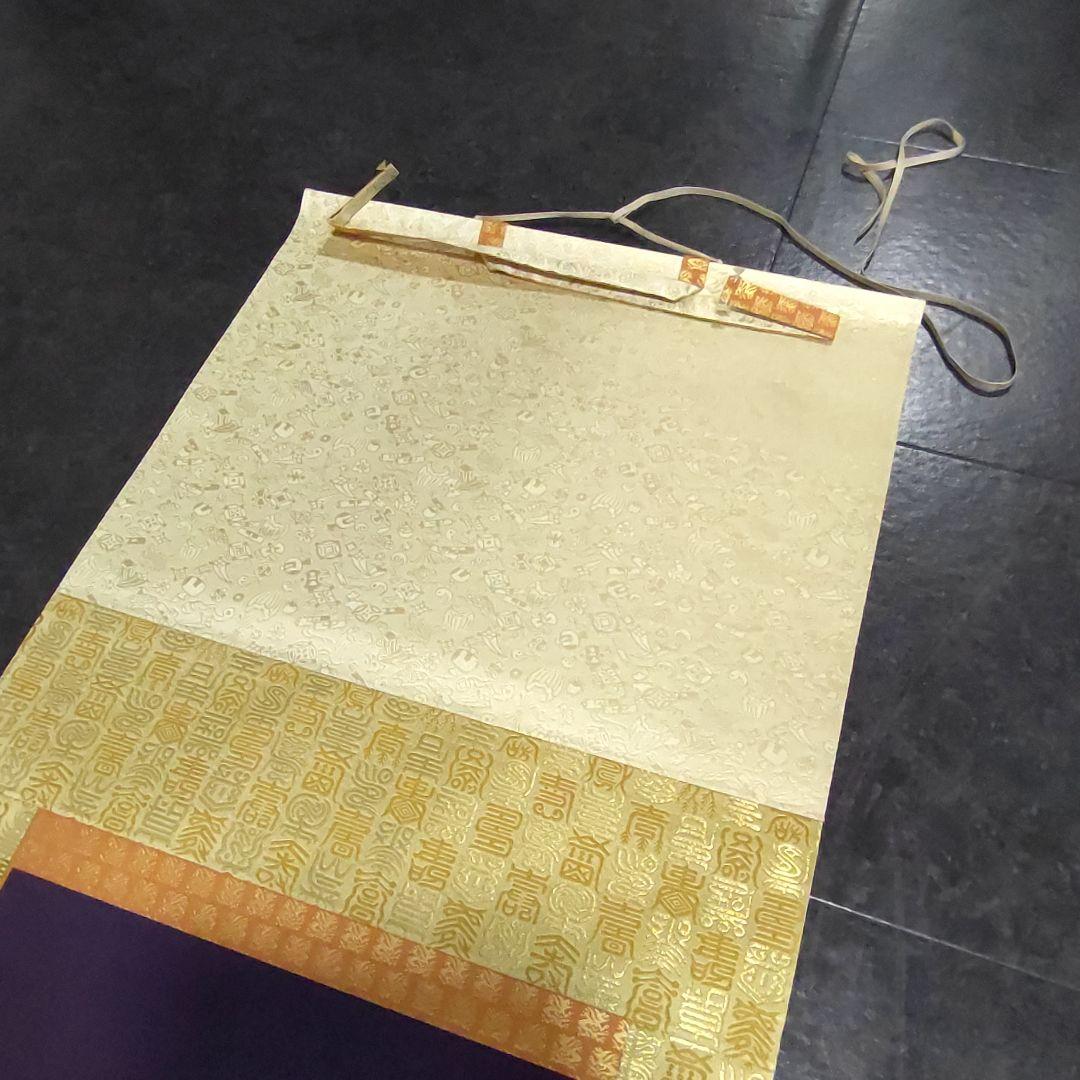 超貴重品 掛軸】本金当麻つづれ 大黒天図 長期保存品 完品 - メルカリ