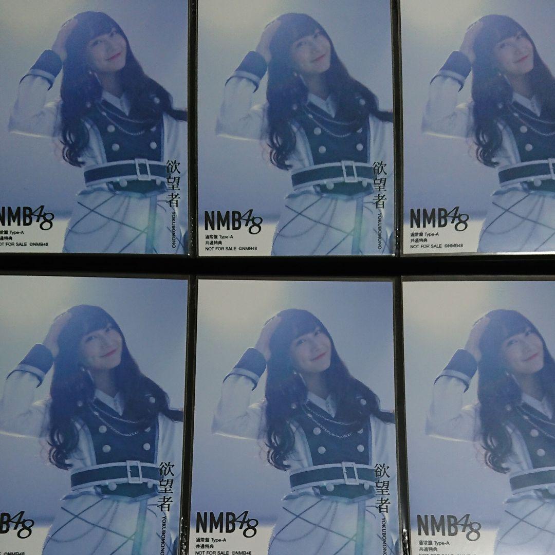 NMB48 矢倉楓子 生写真 ④