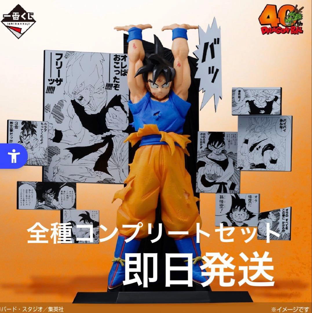 一番くじ DRAGON BALL 40th ～其之二～ 全賞（全種）コンプリート