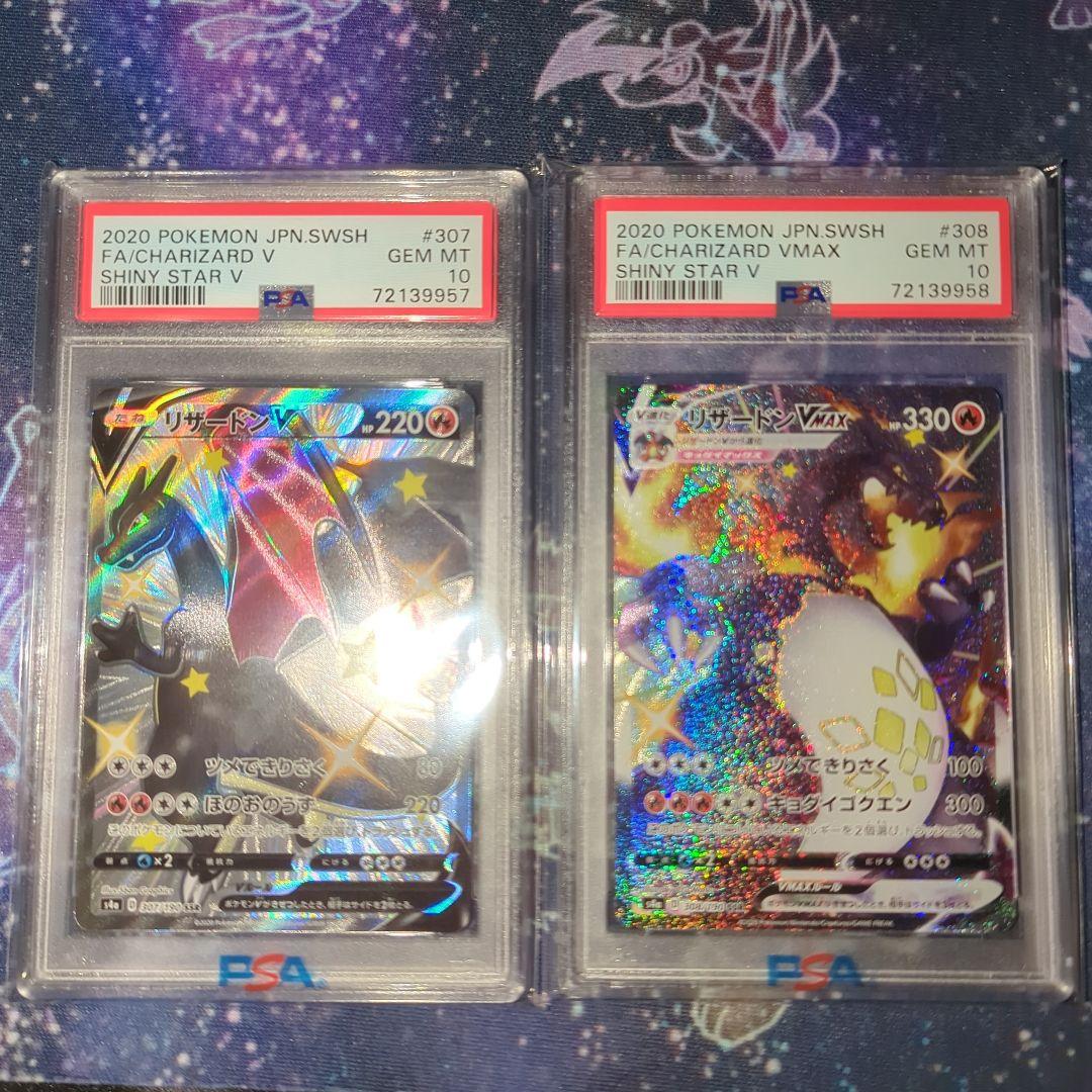 リザードン v vmax ssr psa10 連番