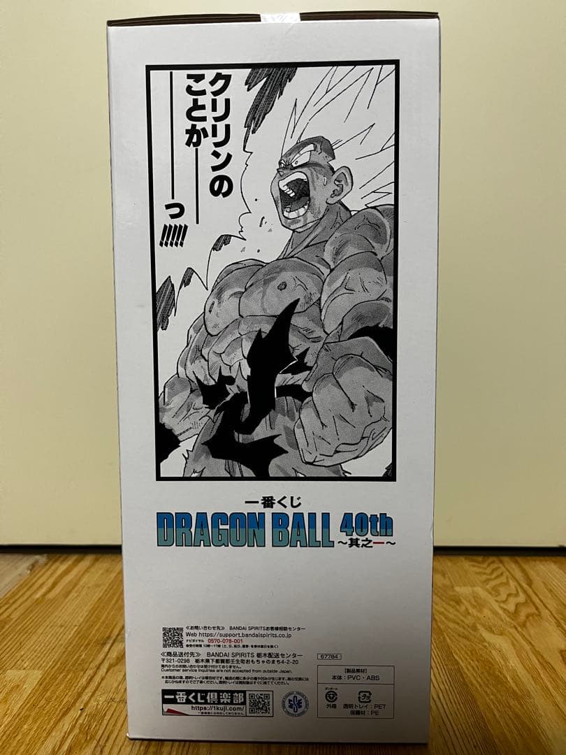 一番くじ ドラゴンボール　40th ～其之一～　ラストワン賞　超サイヤ人孫悟空