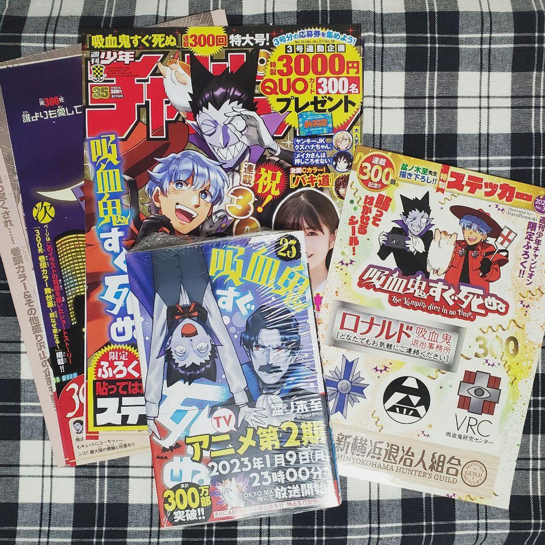 新品未開封 吸血鬼すぐ死ぬ ビッグモフフサぬいぐるみ ロナルド&ドラルクおまけ付