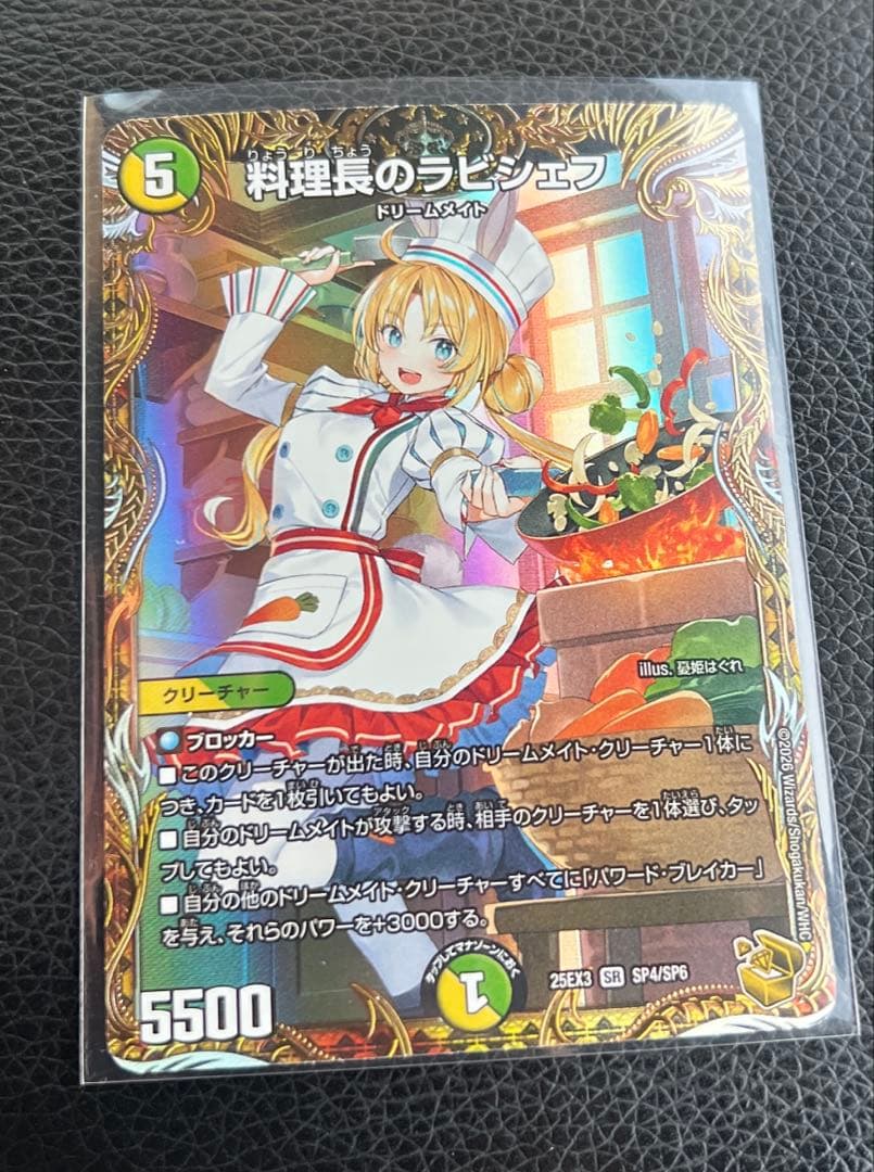 デュエルマスターズ 料理長のラビシェフ 金トレジャー - メルカリ