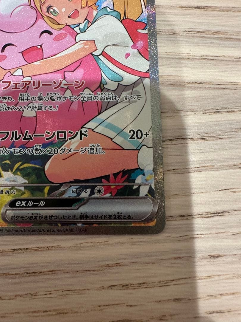 リーリエのピッピex sar仕様 スタートデッキ100