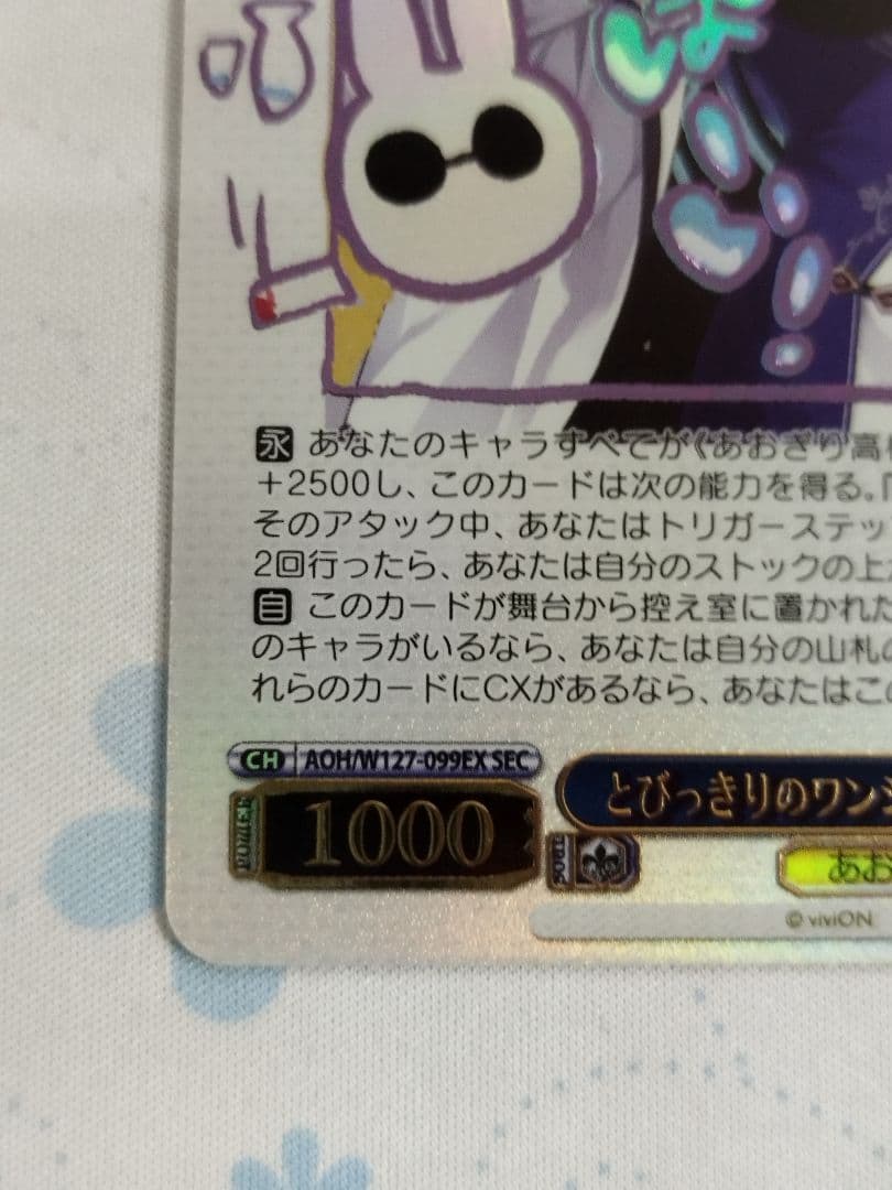 値段応相談　ヴァイス　あおぎり高校　とびっきりのワンショット！　春雨麗女　sec