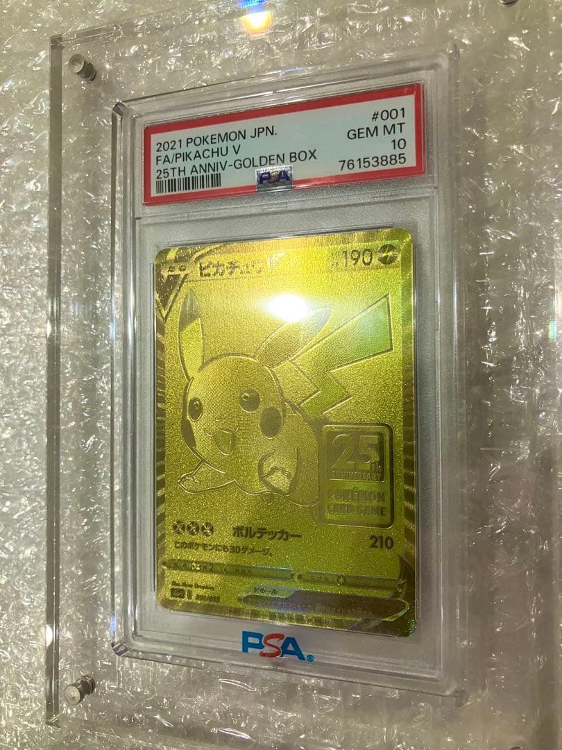 2021年 ゴールデンピカチュウV PSA 10 25th記念