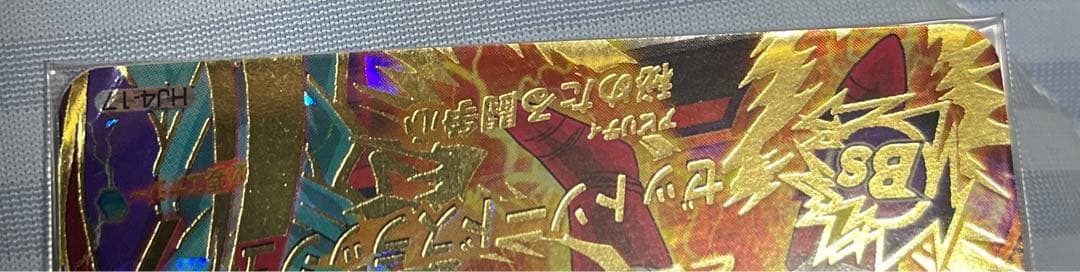 ドラゴンボールヒーローズ　旧弾　孫悟飯　潜在能力解放