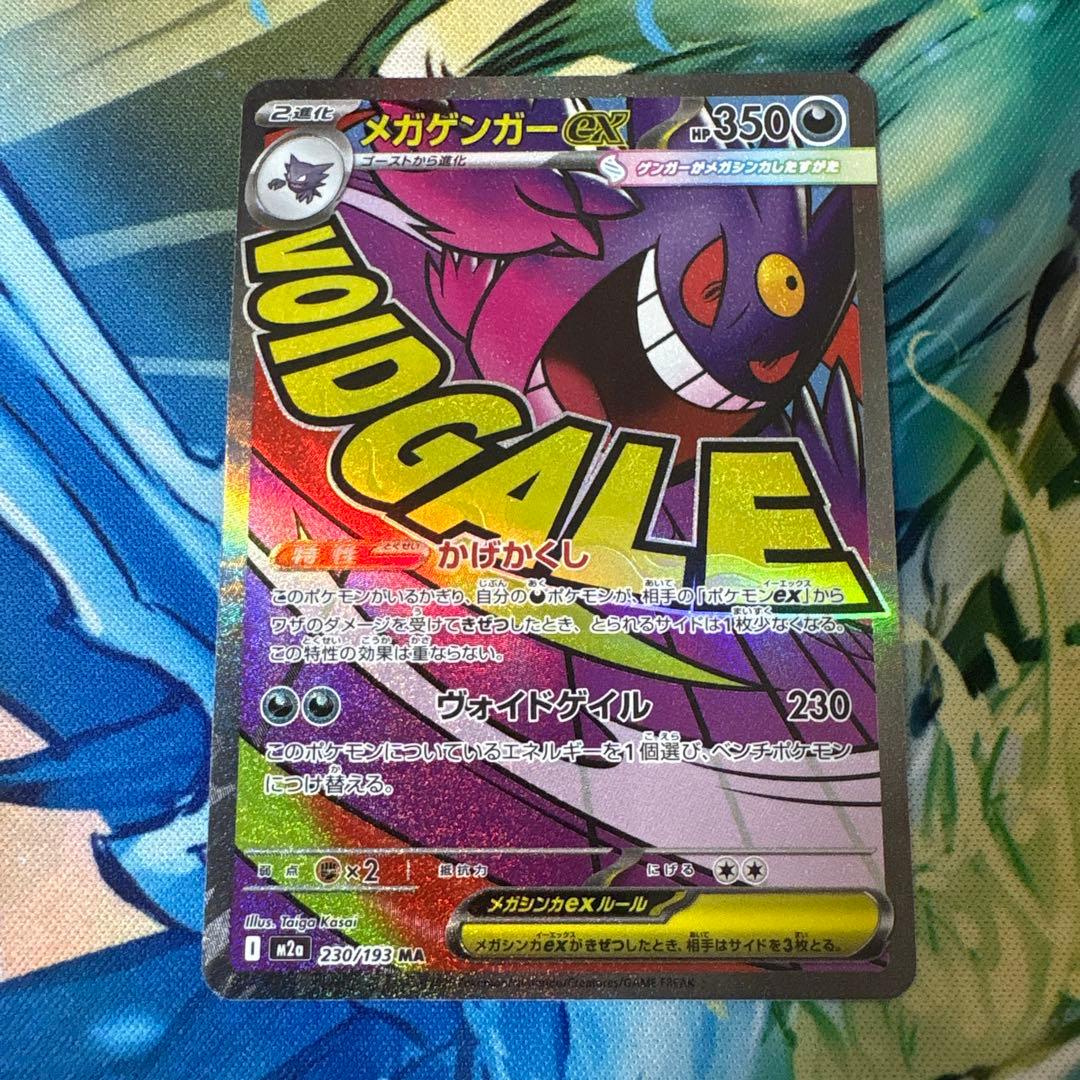 メガゲンガー EX MA センタリング良好 - メルカリ