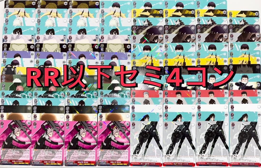 怪獣8号　RR以下セミ4コン　ヴァイス　不足1枚のみ ヴァイスシュヴァルツ 怪獣8号 RR以下4コン 即日発送ヴァイス