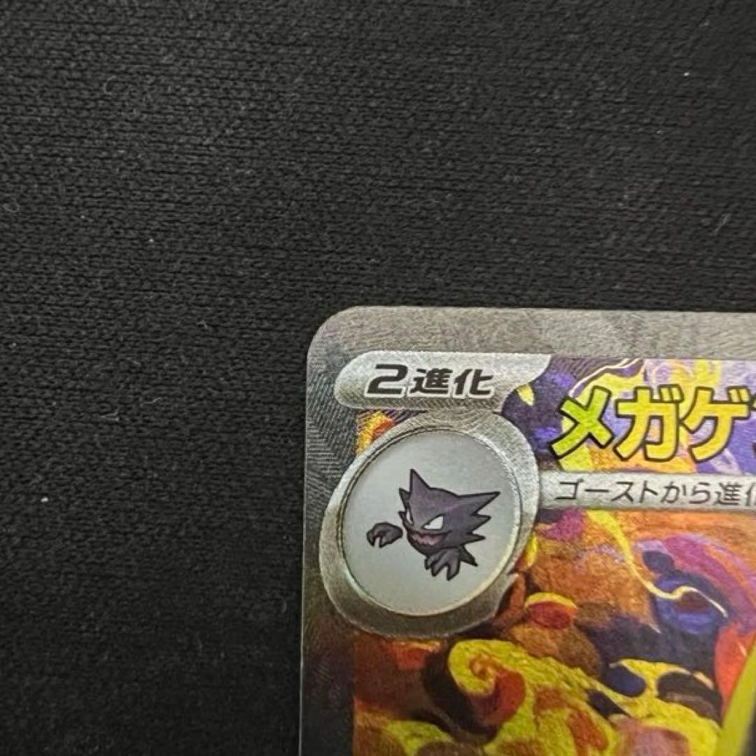 メガゲンガーex SAR （初期裁断あり・裏面美品）