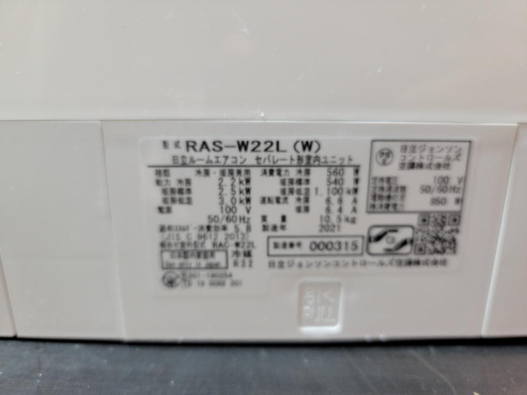 神奈川県内は無料工事、配送付き、室外機セット)[1796]日立6畳 保証