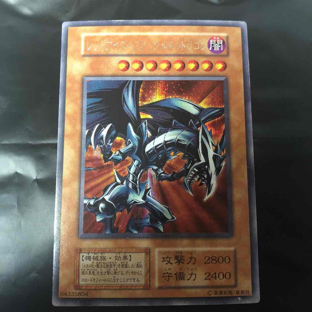 ローダー発送☆遊戯王☆レッドアイズ・ブラックメタルドラゴン☆シク