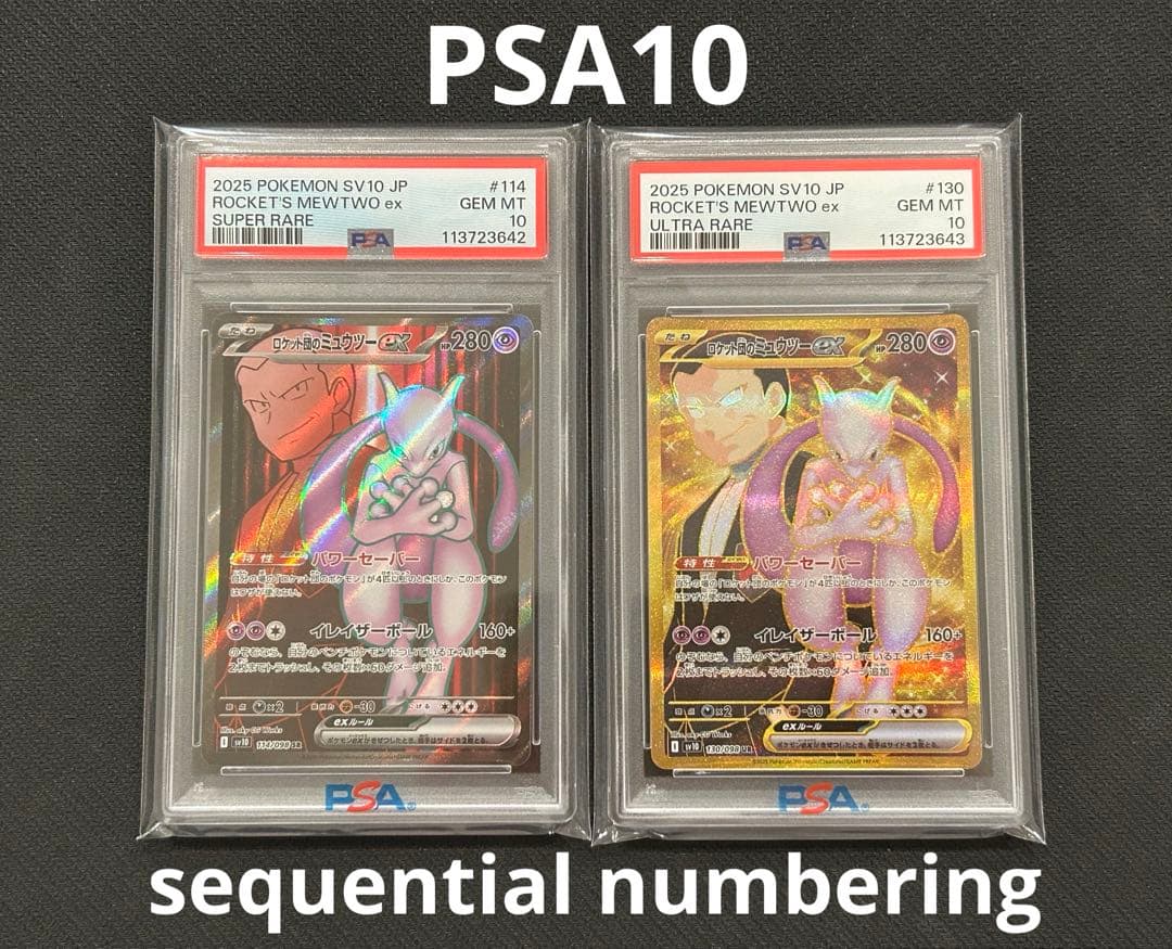 ロケット団のミュウツー SR 114 UR 130/098 PSA10 連番