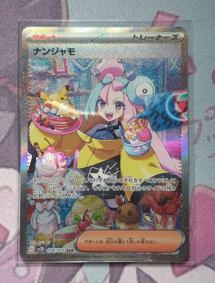 ポケモンカード ナンジャモSAR sv2d クレイバースト