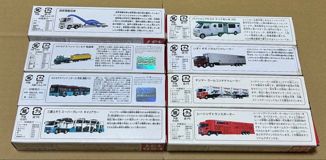 ロングトミカ 色々8種セット