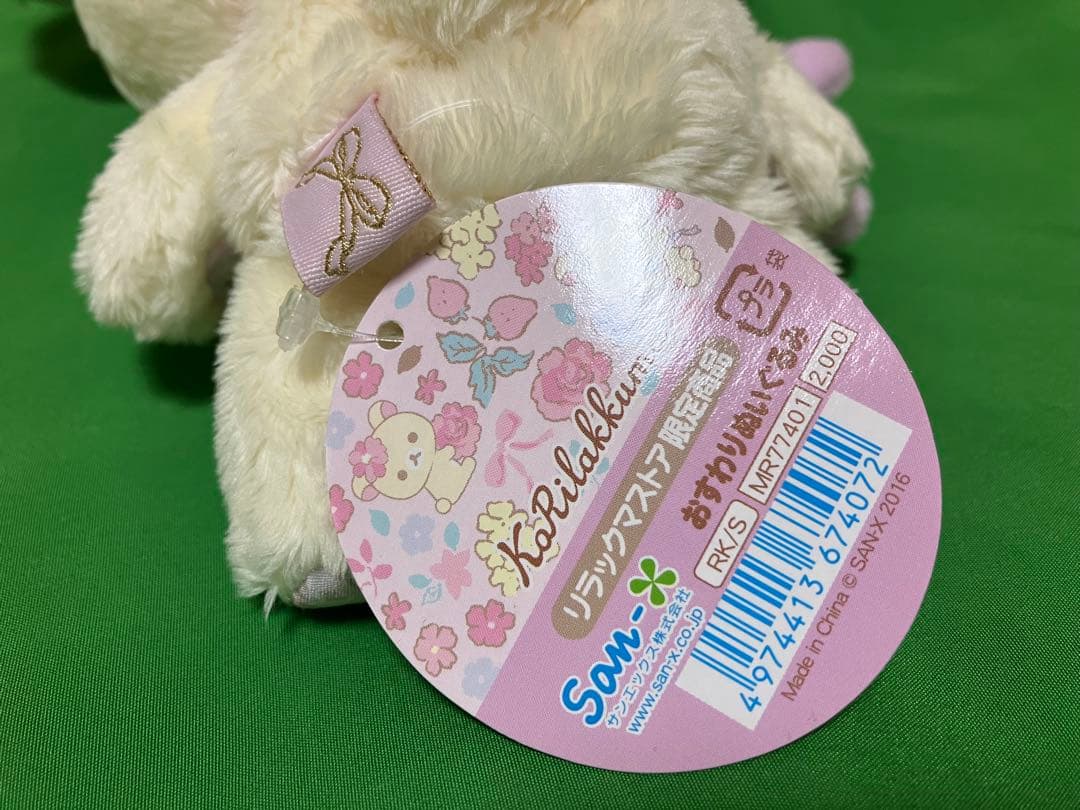 コリラックマ　リラックマストア限定商品 おすわりぬいぐるみ　2016