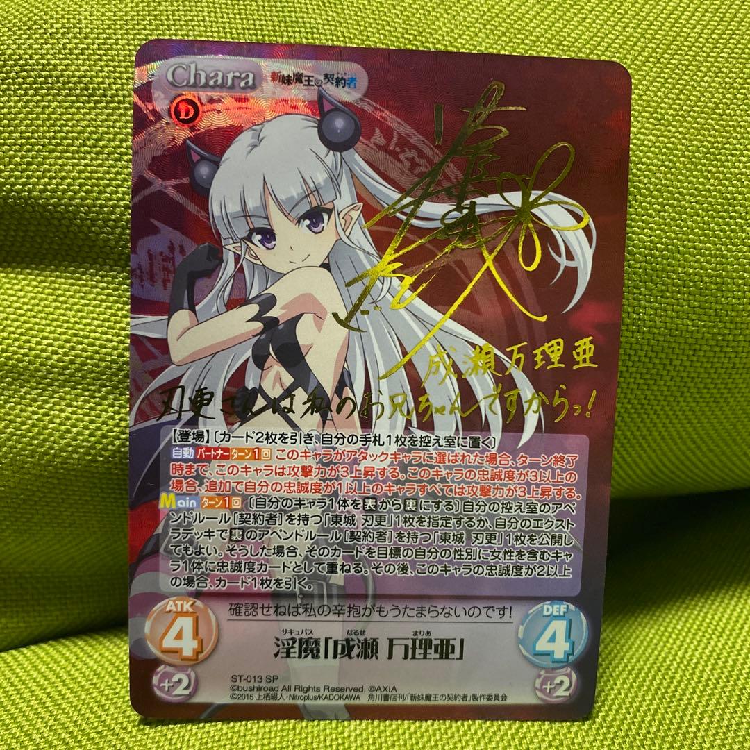 ChaosTCC 淫魔「成瀬 万理亜」 SP - メルカリ