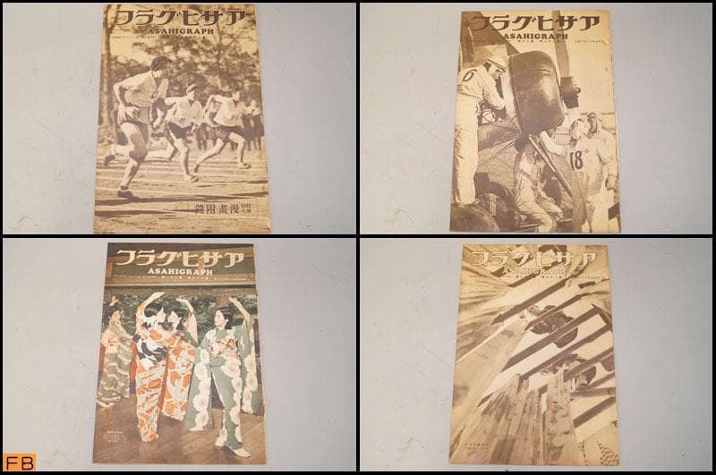 戦前 アサヒグラフ 第23巻 1～26號 26冊 昭和9年 朝日新聞社