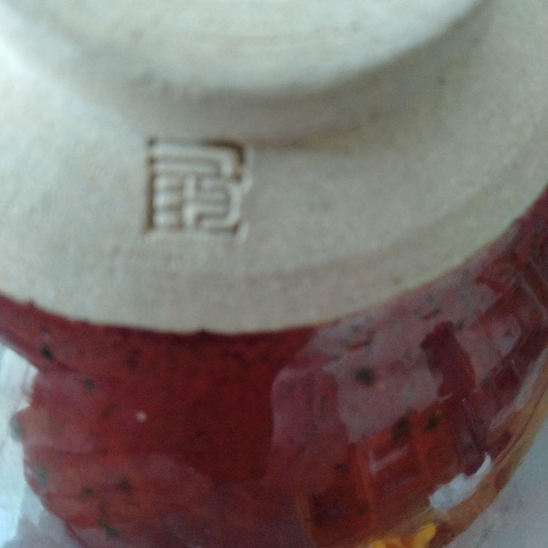 鉢、平茶碗 鯉江鋼吉作 天目釉 木箱付き