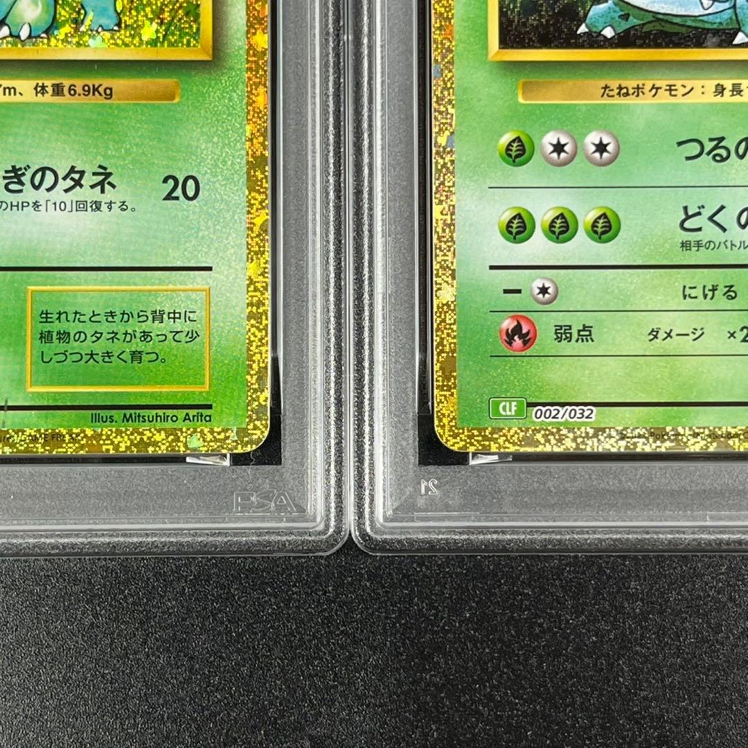 PSA10 フシギダネ フシギソウ 草御三家 ポケモンクラシック