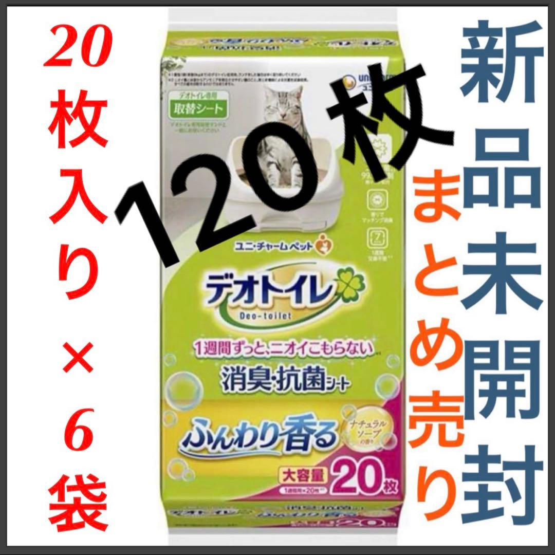 新品 デオトイレ ナチュラルソープ 消臭・抗菌シート20枚×6袋セット