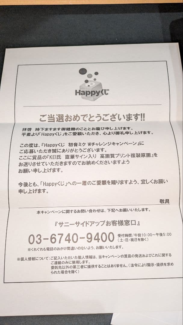 初音ミク Happyくじ懸賞 直筆サイン 複製原画