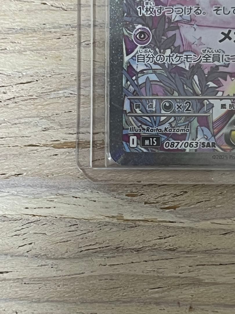 メガサーナイトex SAR.