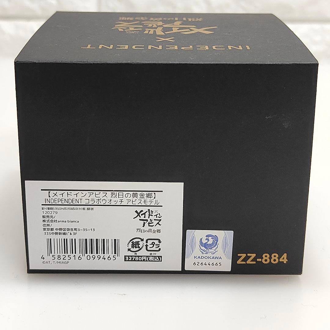 INDEPENDENT × メイドインアビス 烈日の黄金郷 腕時計