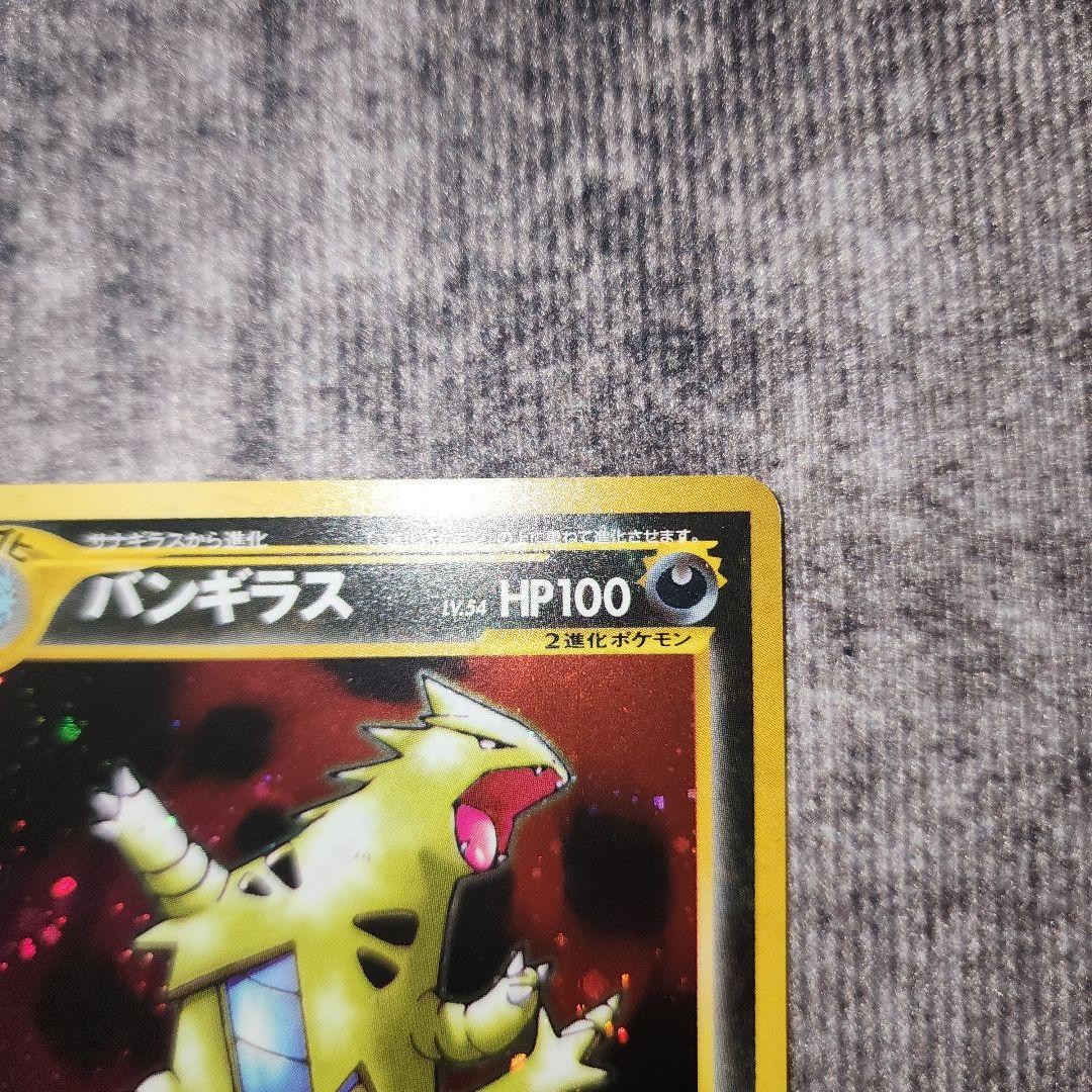 ポケカ　旧裏　バンギラス　渦巻きホロ　美品