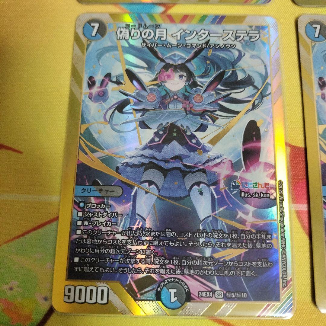 インターステラ　キャラクター　シークレット　サイン