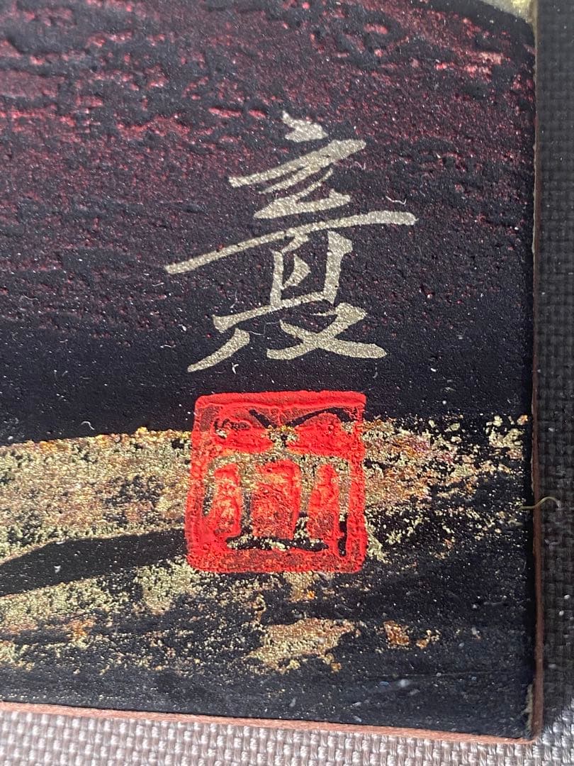 2289❣️ 下川立夏「朱映富嶽」赤富士 日本画 肉筆画 現代日本画家