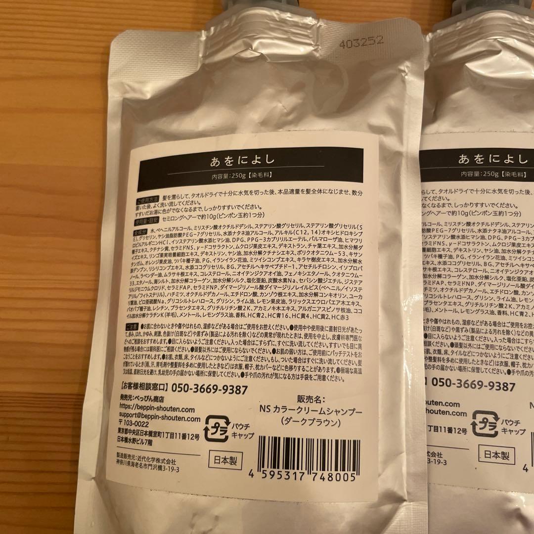 あをによし カラーシャンプー 3個セット