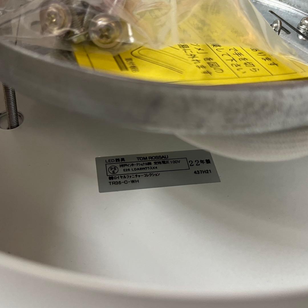 ◇新品未使用◇デンマーク トムロッサウ シーリングライト TR36 北欧