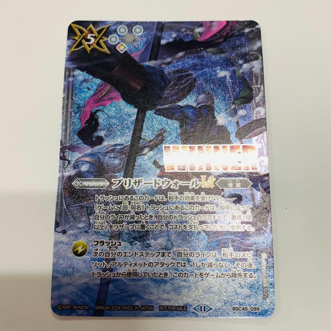 バトスピブリザードウォールLT ウィナーwinner 1枚