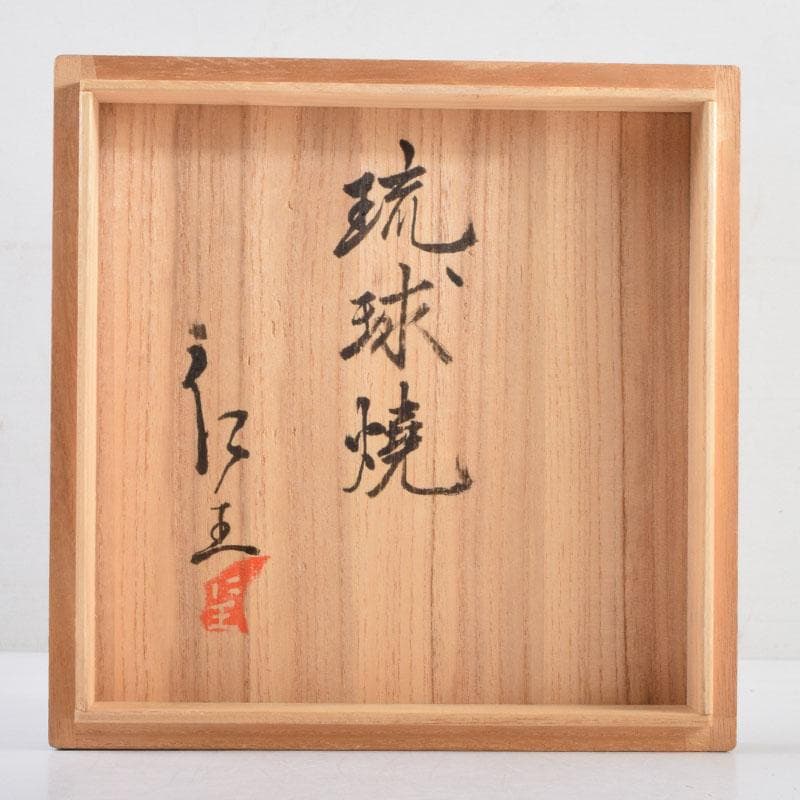 琉球陶器 壺屋焼 小橋川仁王造 神獣山水文 花瓶 共箱 C 8976 - メルカリ