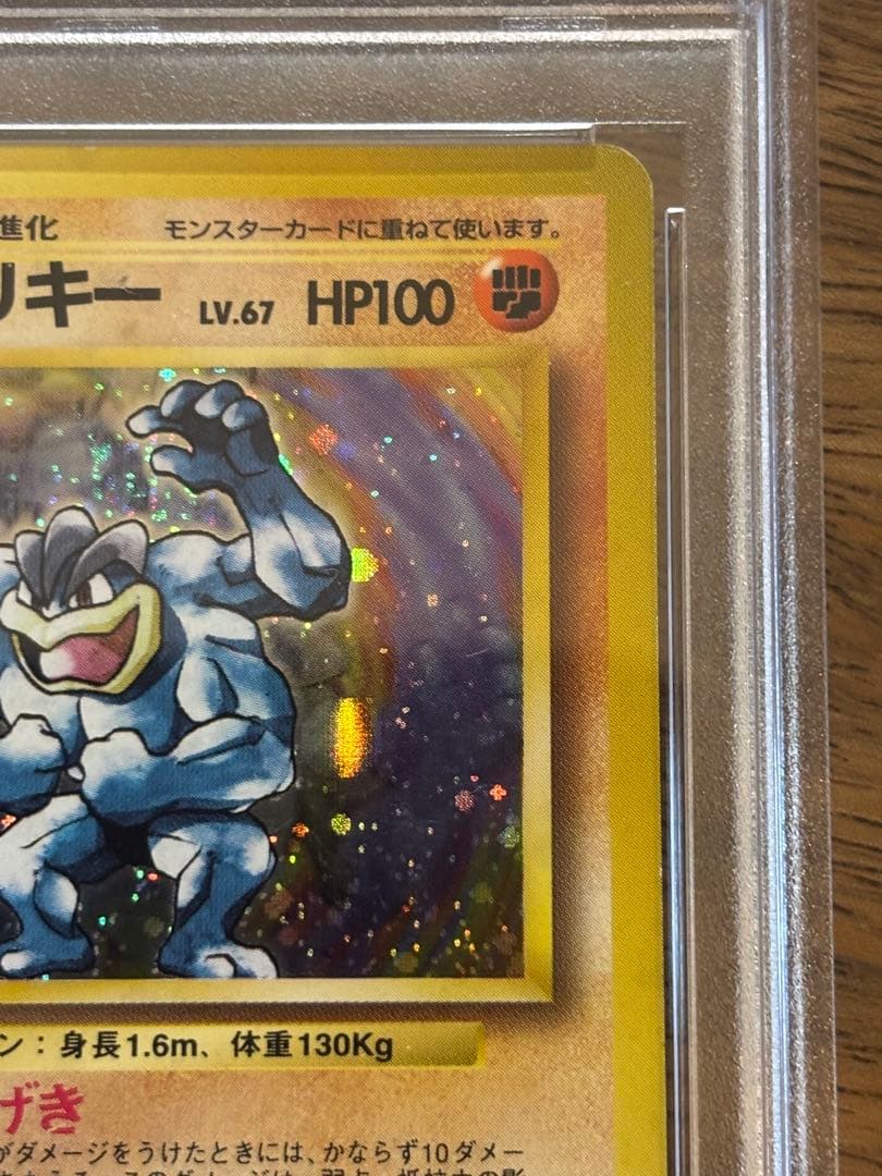 カイリキー ★ 第1弾拡張パック　旧裏　PSA2 マークなし初版