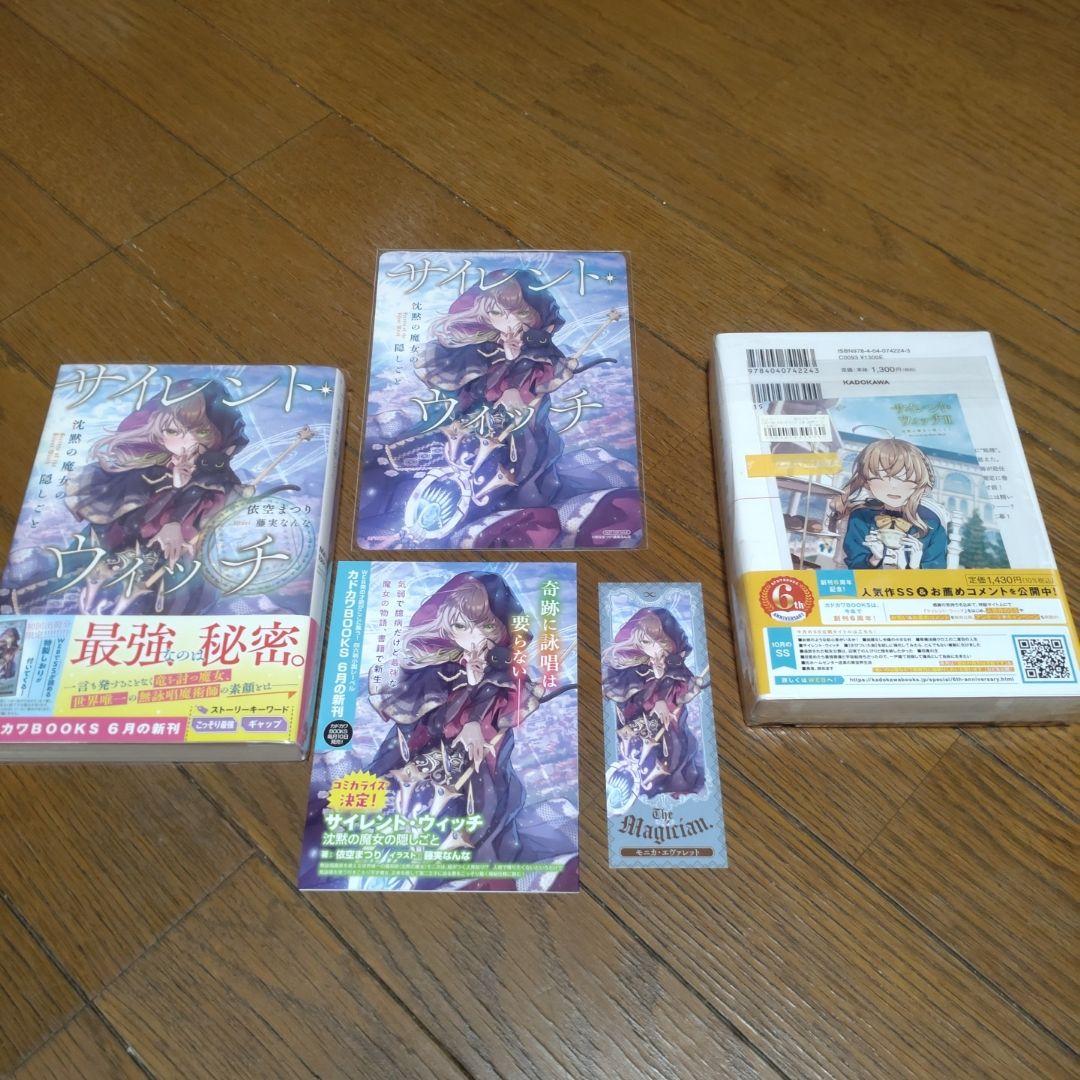 サイレント・ウィッチ 沈黙の魔女の隠しごと 全14巻 COMIC全5巻全巻